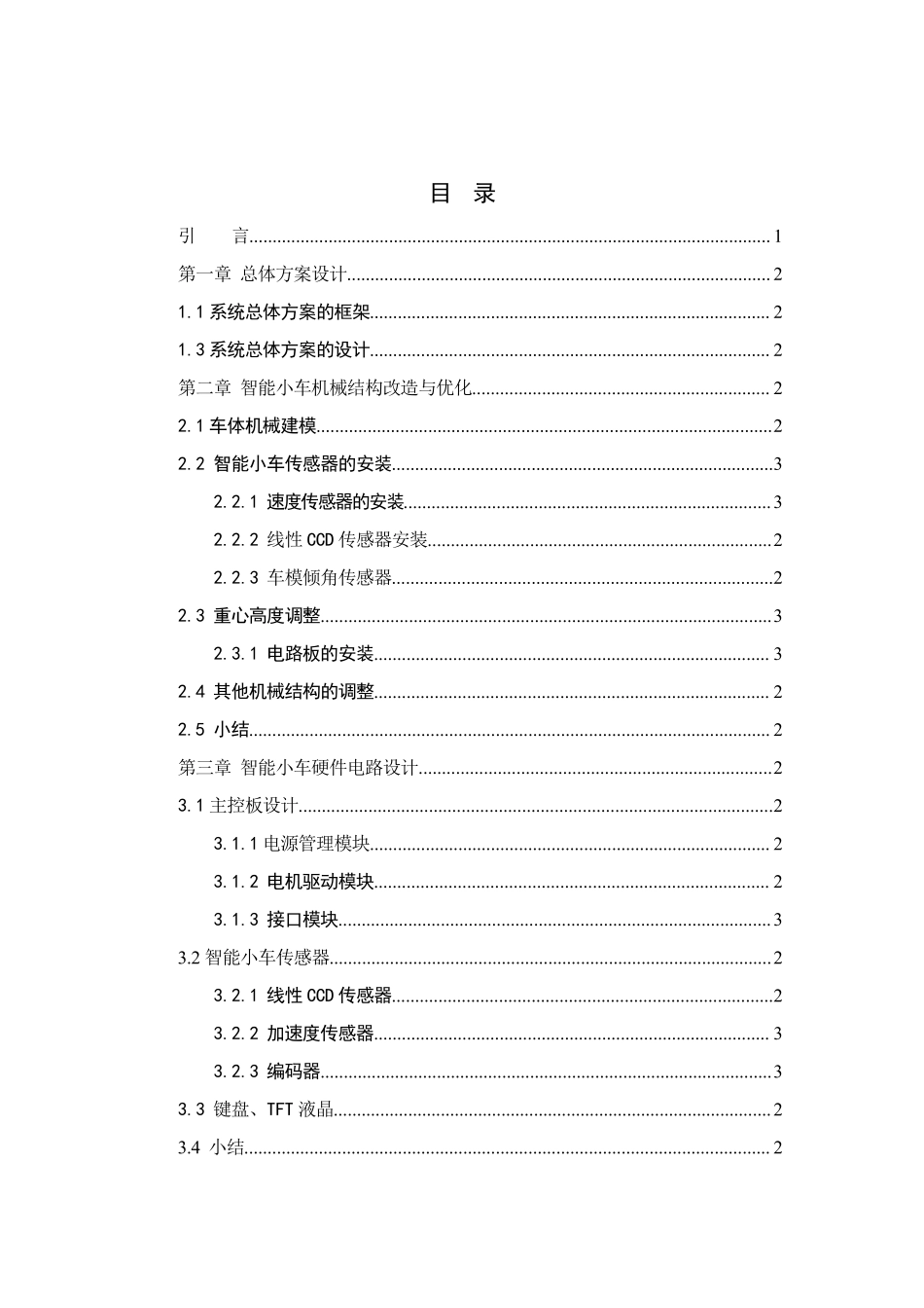 阜阳师范学院信息工程学院2015冲锋1队.pdf_第3页