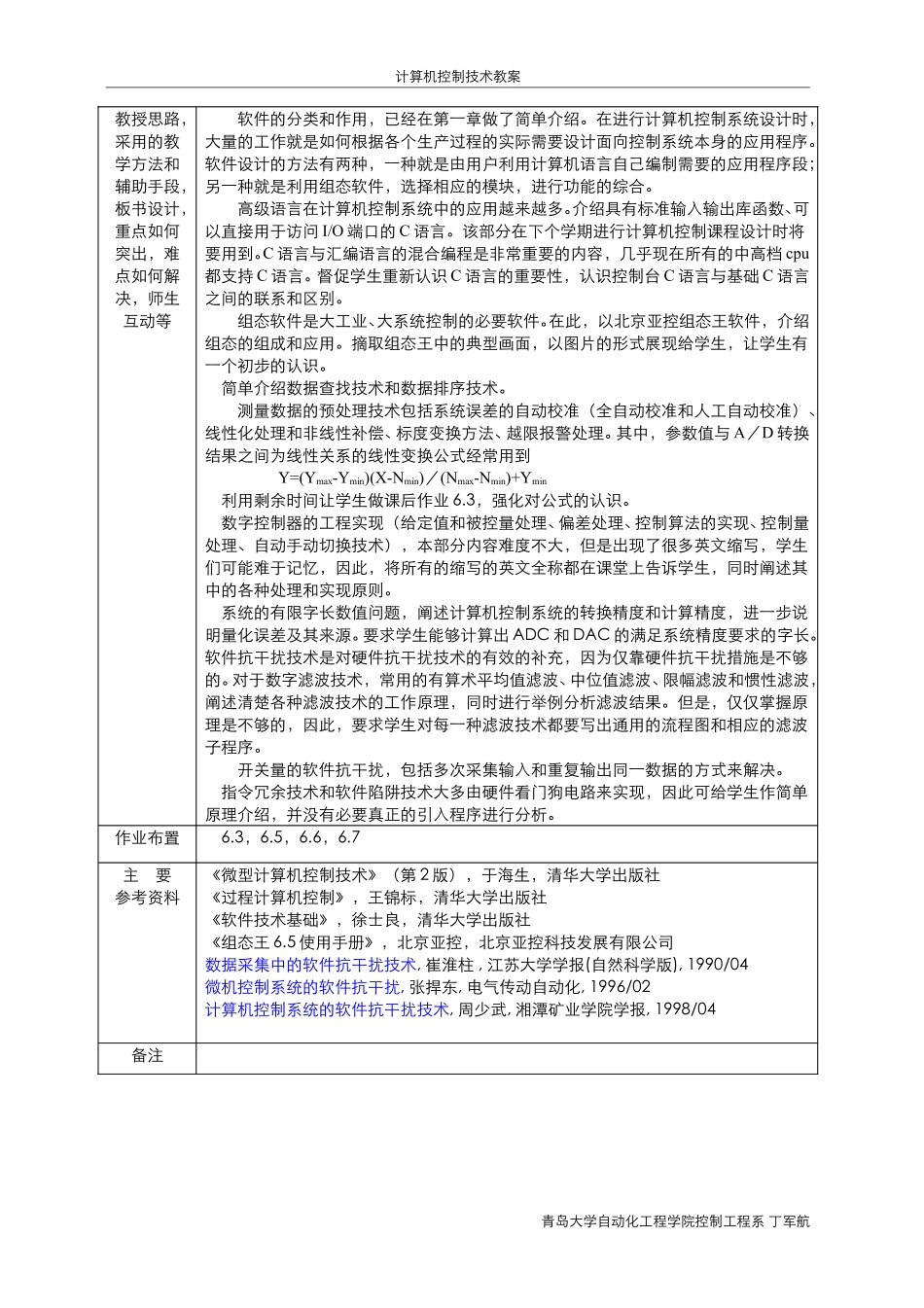 第6章 应用程序设计与实现技术 教案.pdf_第2页