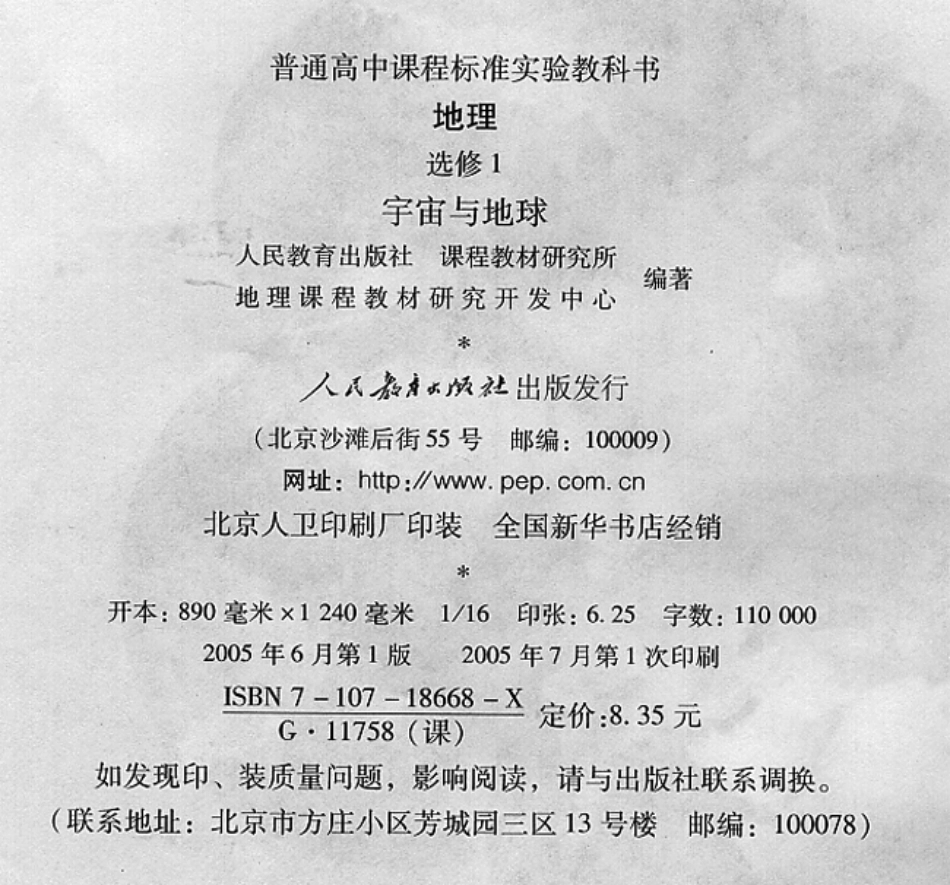 地理选修1.pdf_第2页