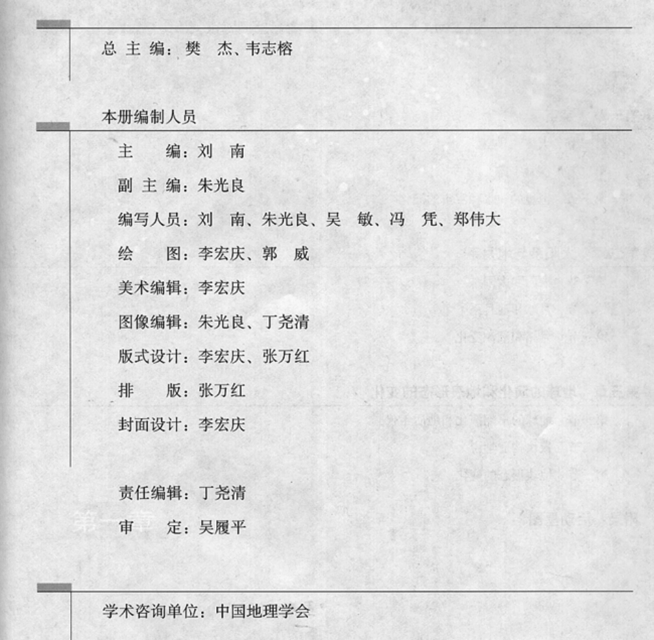 地理选修1.pdf_第3页