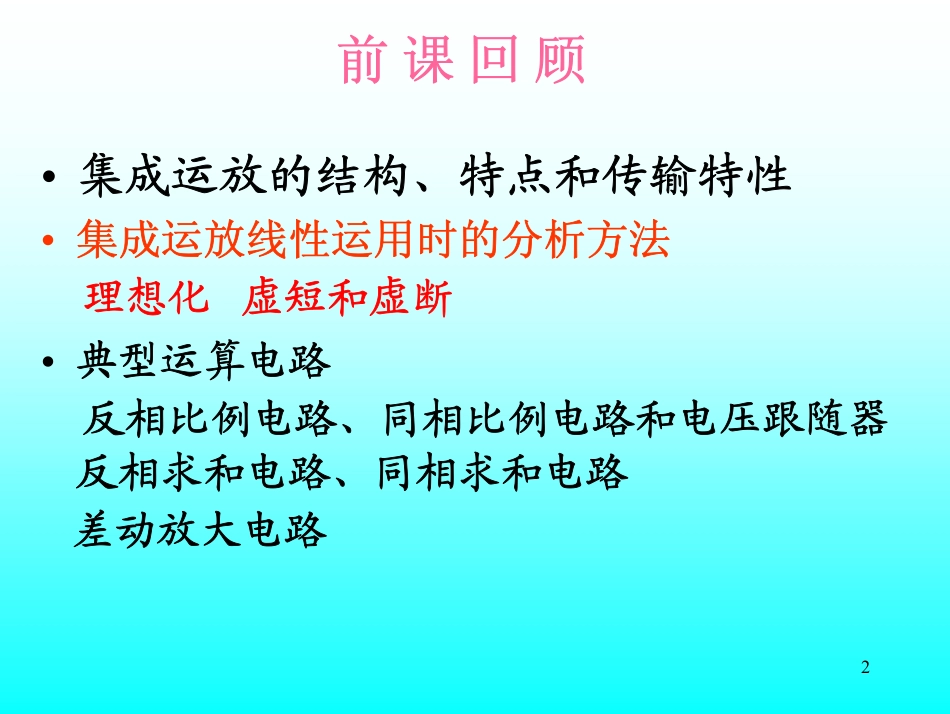 第7讲 运放的非线性运用.pdf_第2页