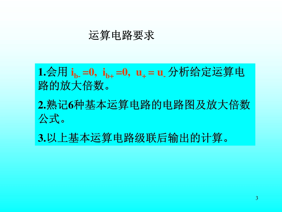 第7讲 运放的非线性运用.pdf_第3页