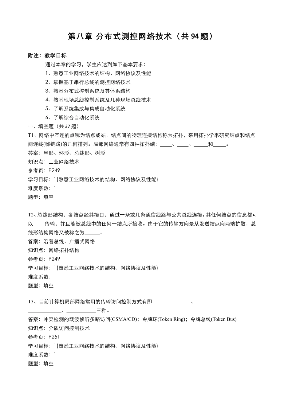 第8章 分布式测控网络技术.pdf_第1页