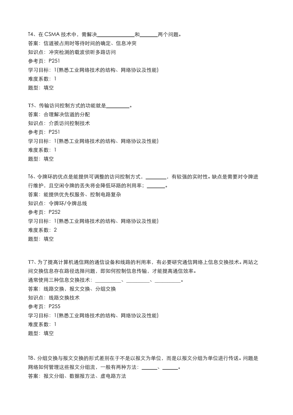 第8章 分布式测控网络技术.pdf_第2页