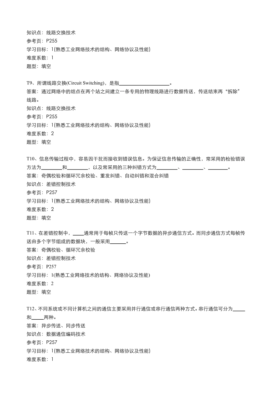 第8章 分布式测控网络技术.pdf_第3页