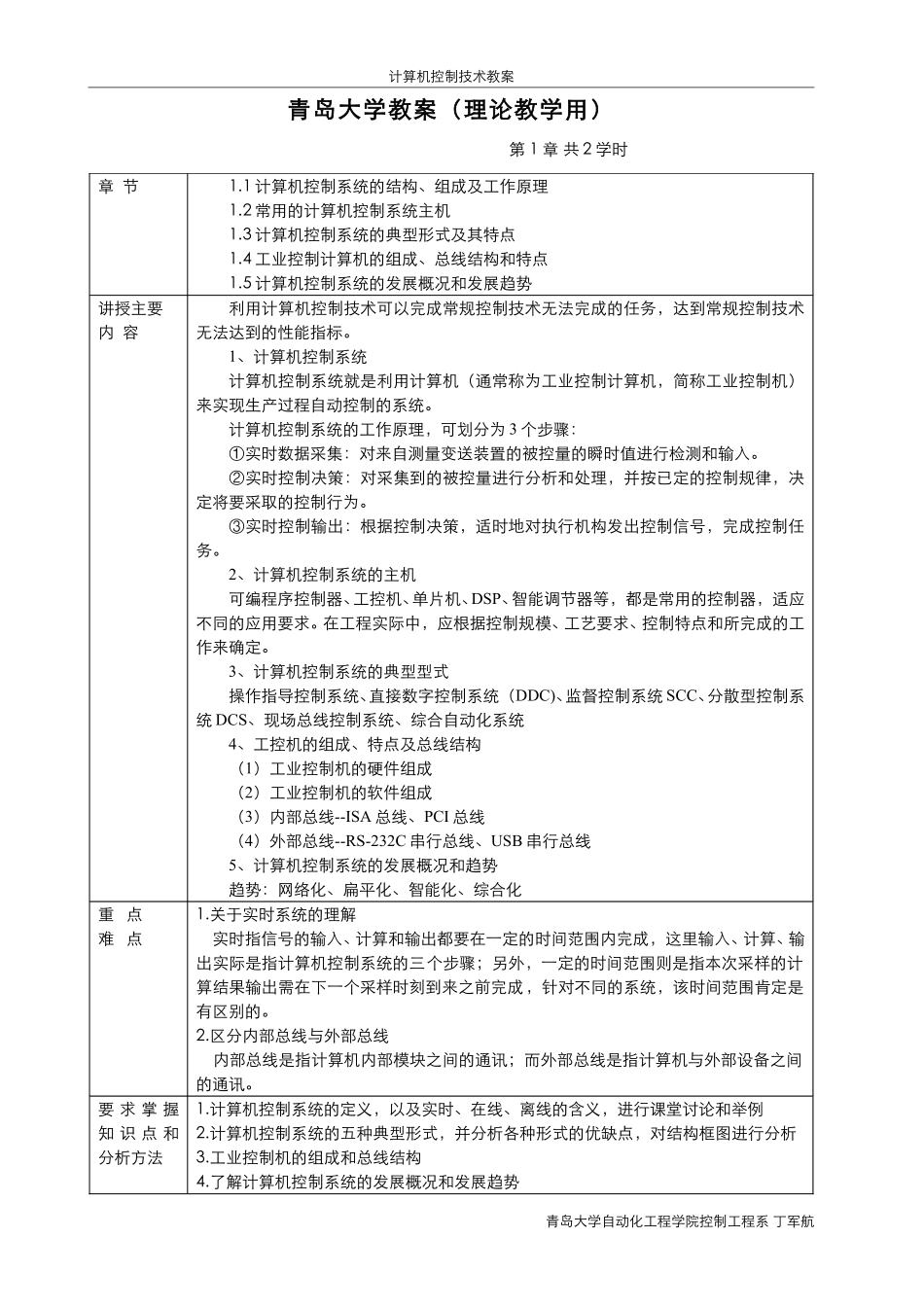 第1章 绪论 教案.pdf_第1页