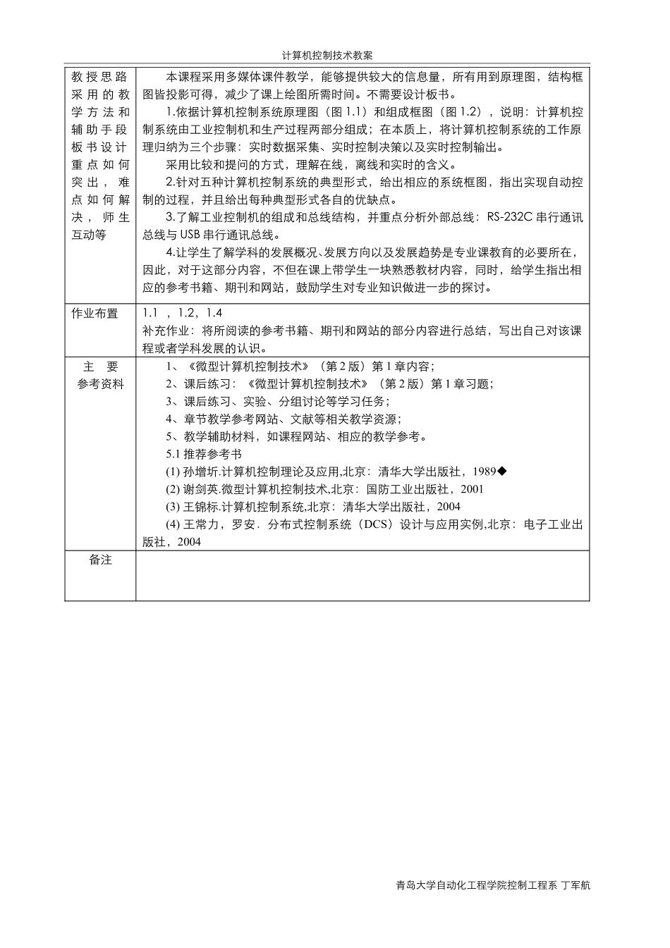 第1章 绪论 教案.pdf_第2页