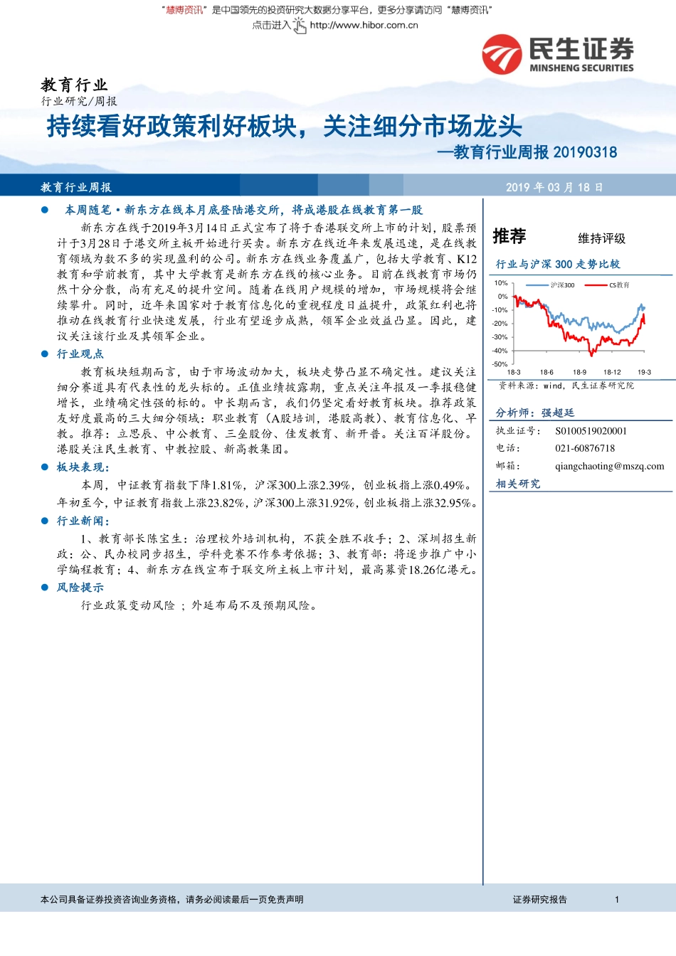 持续看好政策利好板块关注细分市场龙头.pdf_第2页