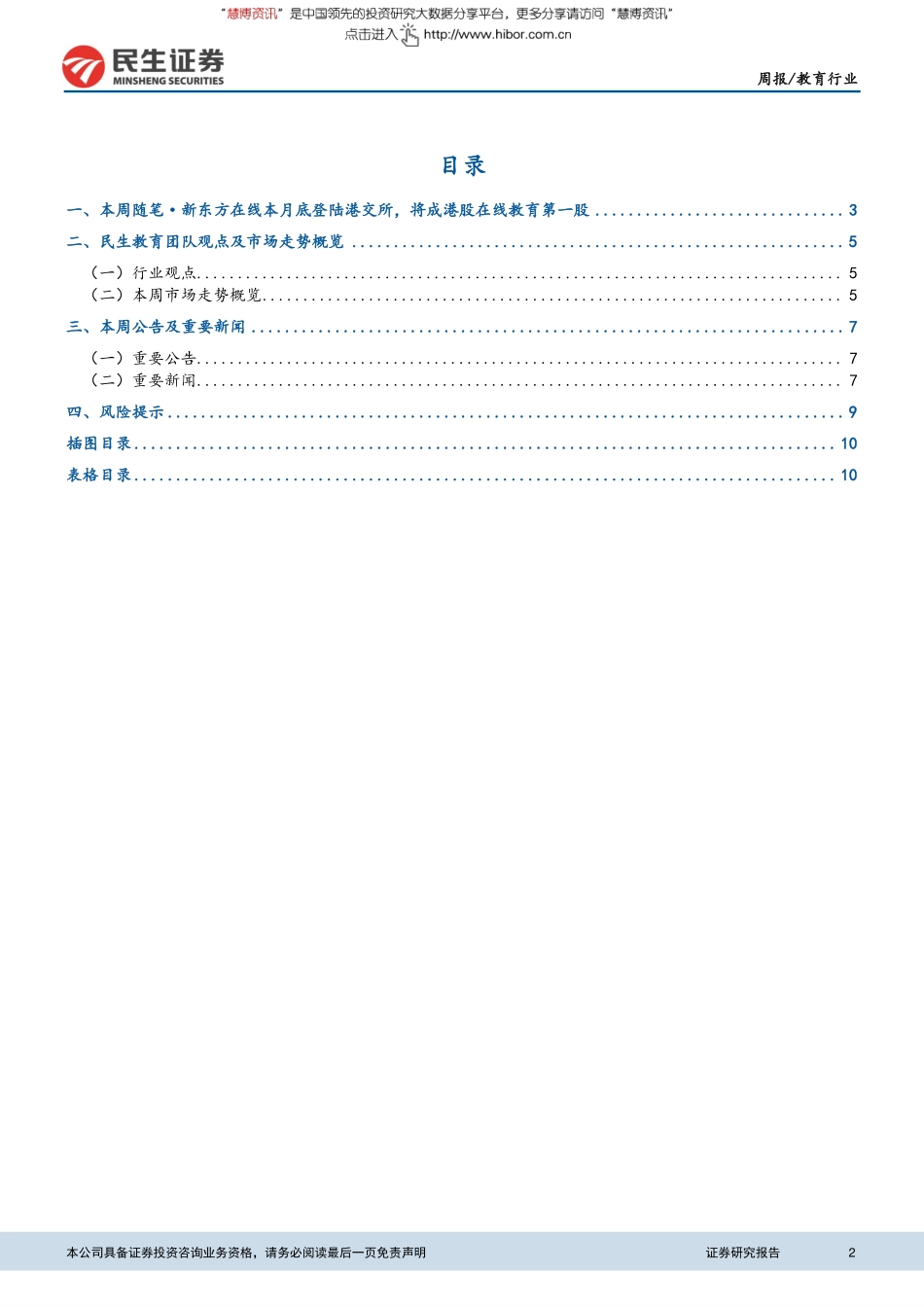 持续看好政策利好板块关注细分市场龙头.pdf_第3页