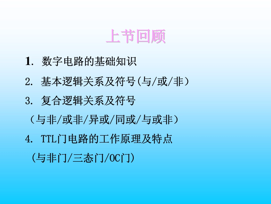 第12讲 第20章逻辑代数.pdf_第3页