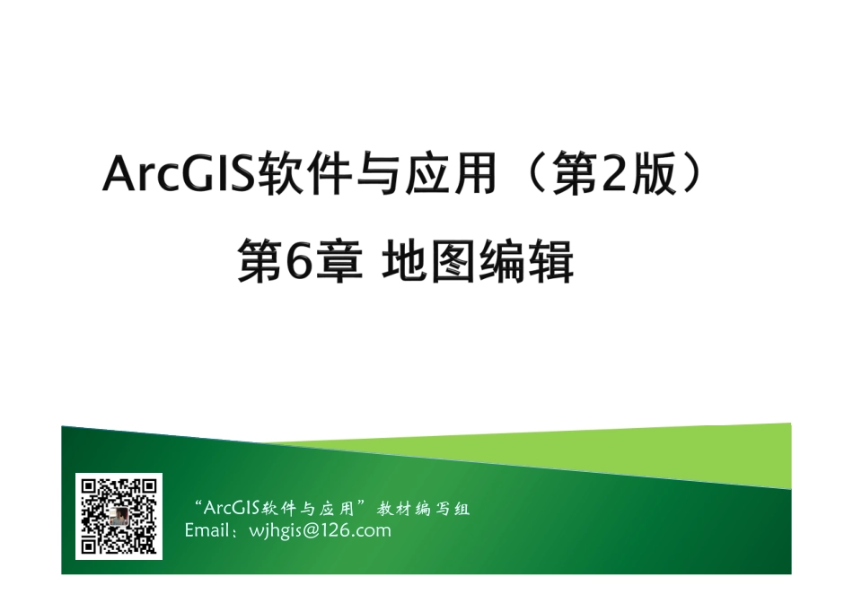 第6章 地图编辑.pdf_第1页