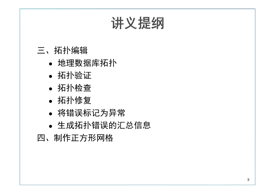 第6章 地图编辑.pdf_第3页