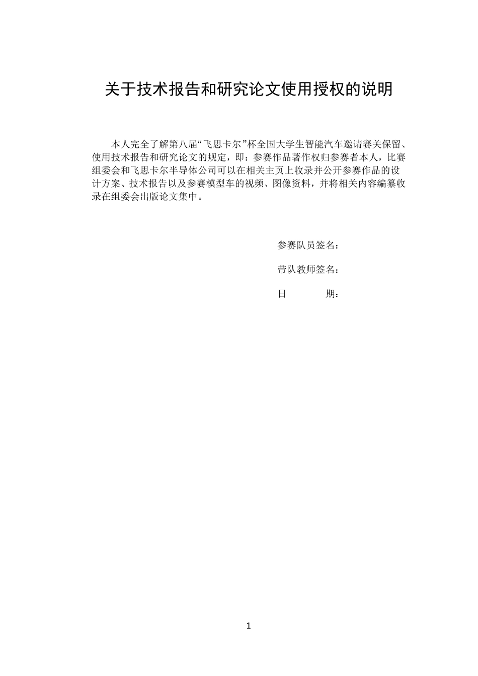 第八届飞思卡尔智能汽车竞赛电磁组 山东大学（威海）追风队技术报告.pdf_第3页