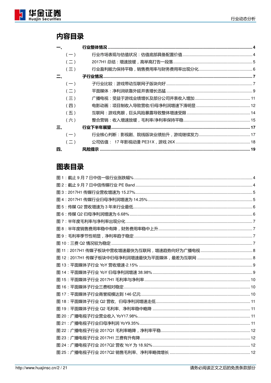 传媒行业2017H1回顾及下半年展望.pdf_第2页