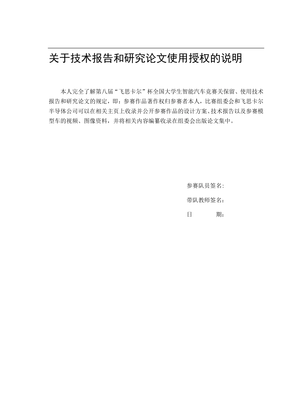 第八届摄像头组梅帝飞少.pdf_第2页