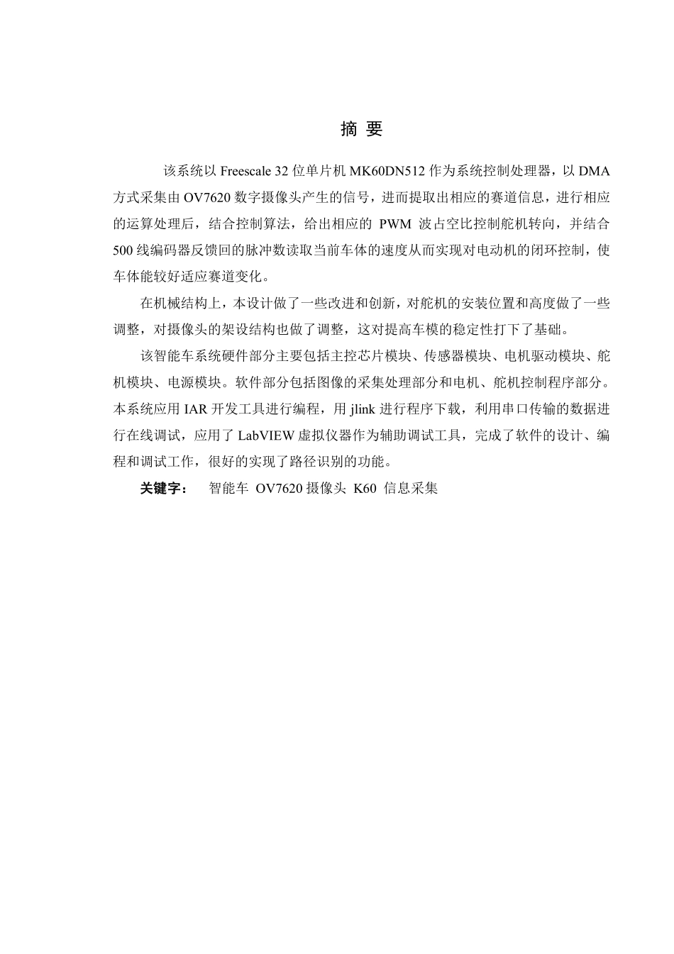 第八届摄像头组梅帝飞少.pdf_第3页