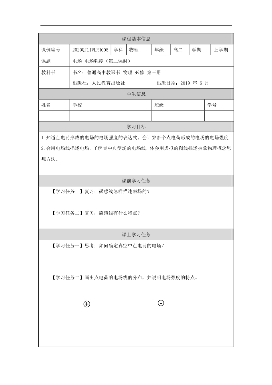 电场 电场强度（第二课时）-学习任务.pdf_第1页