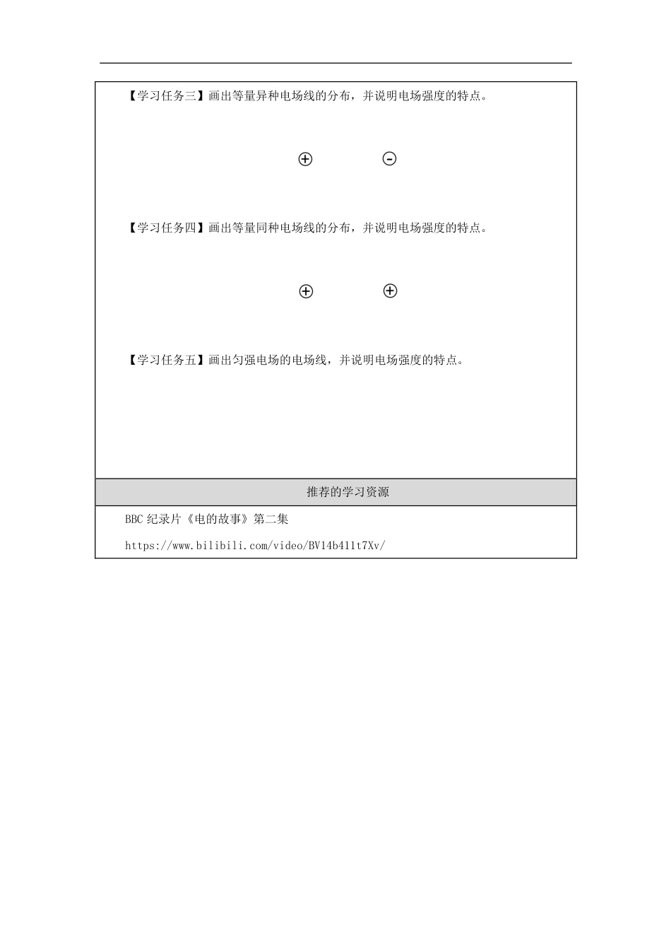 电场 电场强度（第二课时）-学习任务.pdf_第2页
