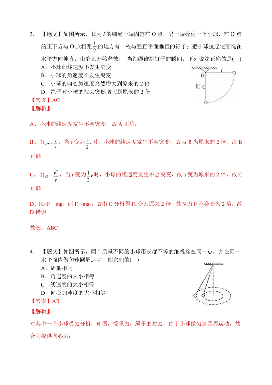 第六章圆周运动复习课-课后练习.pdf_第2页