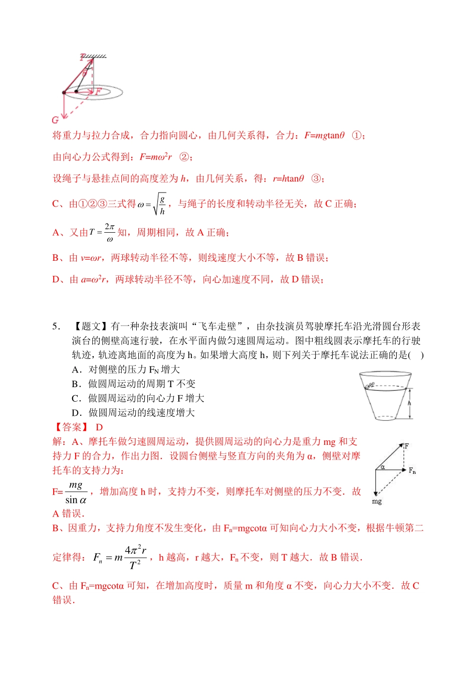 第六章圆周运动复习课-课后练习.pdf_第3页