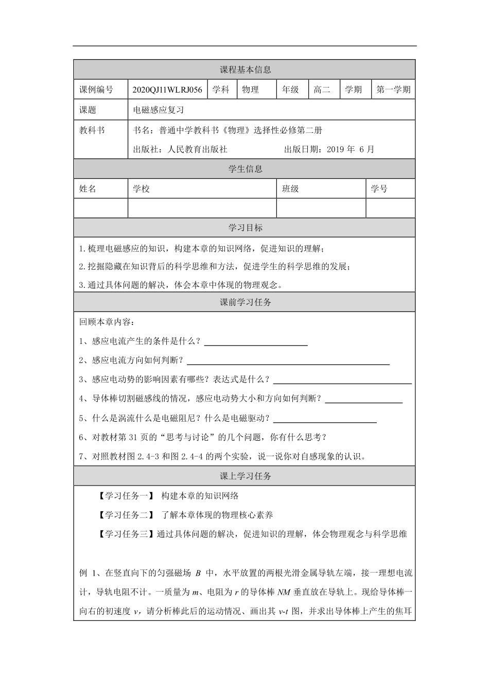 电磁感应复习-学习任务.pdf_第1页