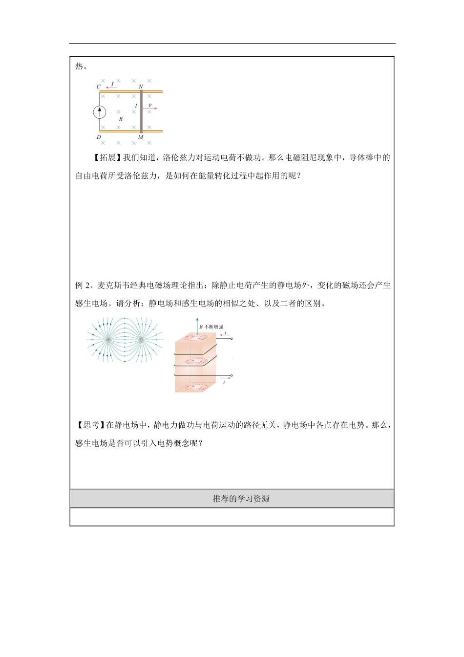 电磁感应复习-学习任务.pdf_第2页