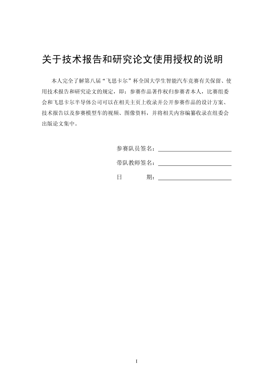 电磁组-湘潭大学兴湘学院电磁一队技术报告.pdf_第3页