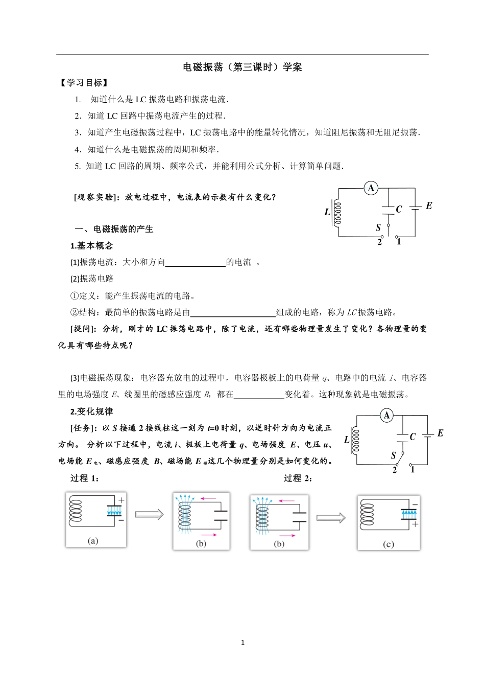电磁振荡-学习任务.pdf_第1页