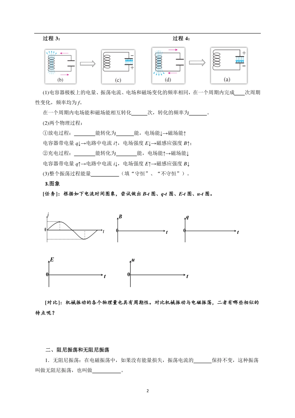 电磁振荡-学习任务.pdf_第2页