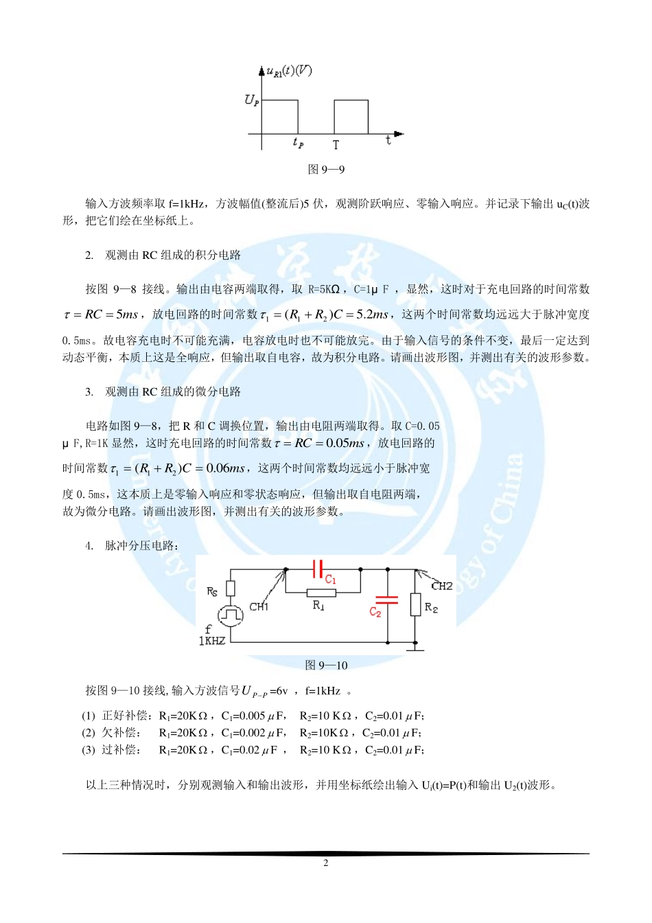 电路基础实验-一阶电路的研究实验报告.pdf_第2页