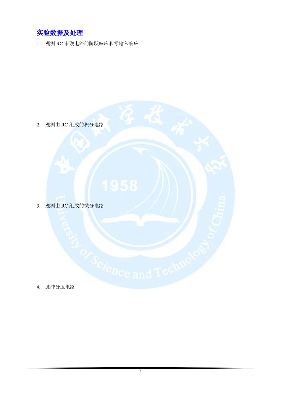 电路基础实验-一阶电路的研究实验报告.pdf_第3页