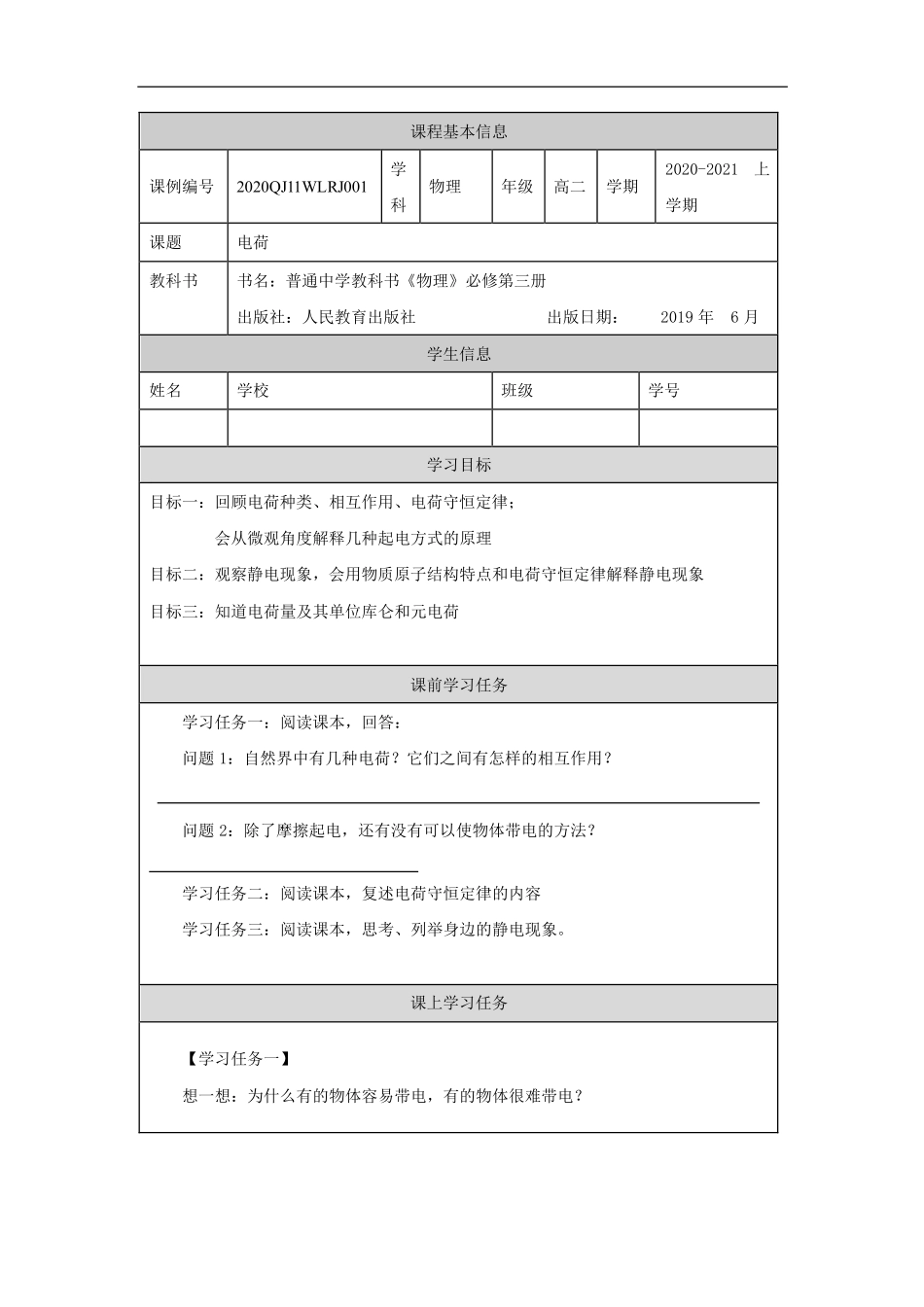 电荷-学习任务.pdf_第1页