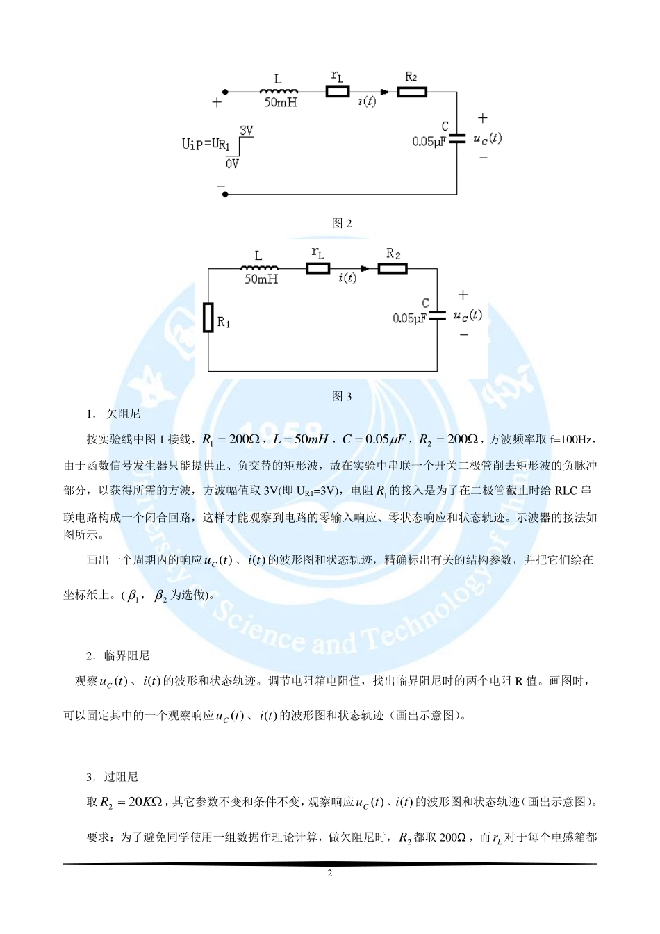 电路基础实验-二阶电路响应及其状态轨迹实验报告.pdf_第2页