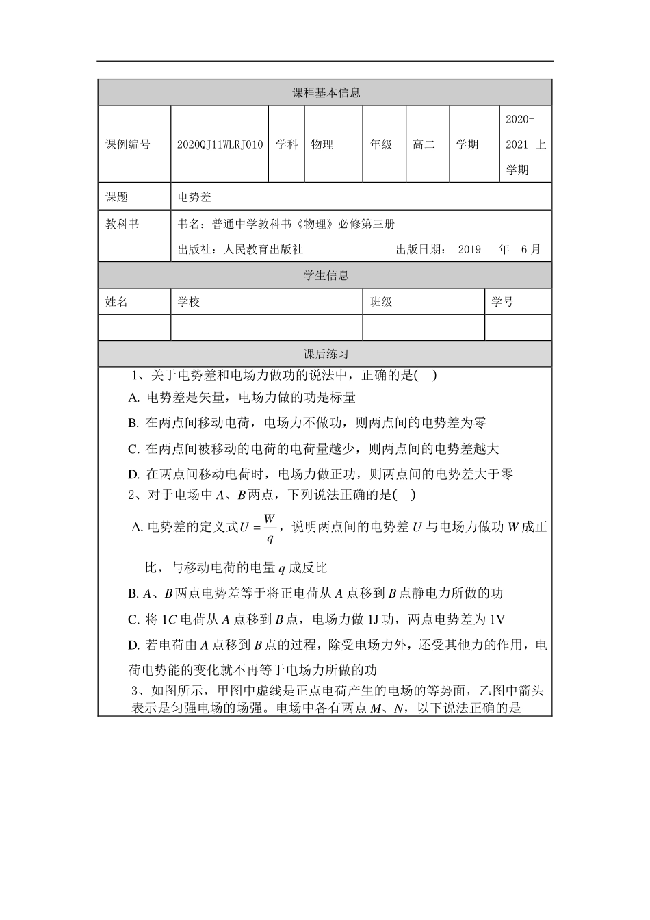 电势差-课后练习.pdf_第1页