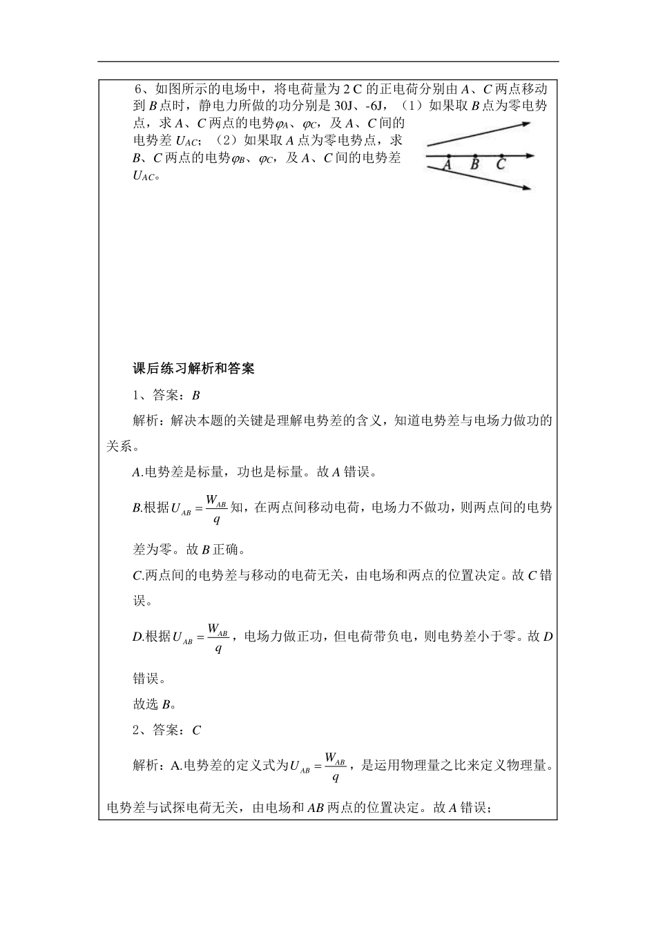 电势差-课后练习.pdf_第3页