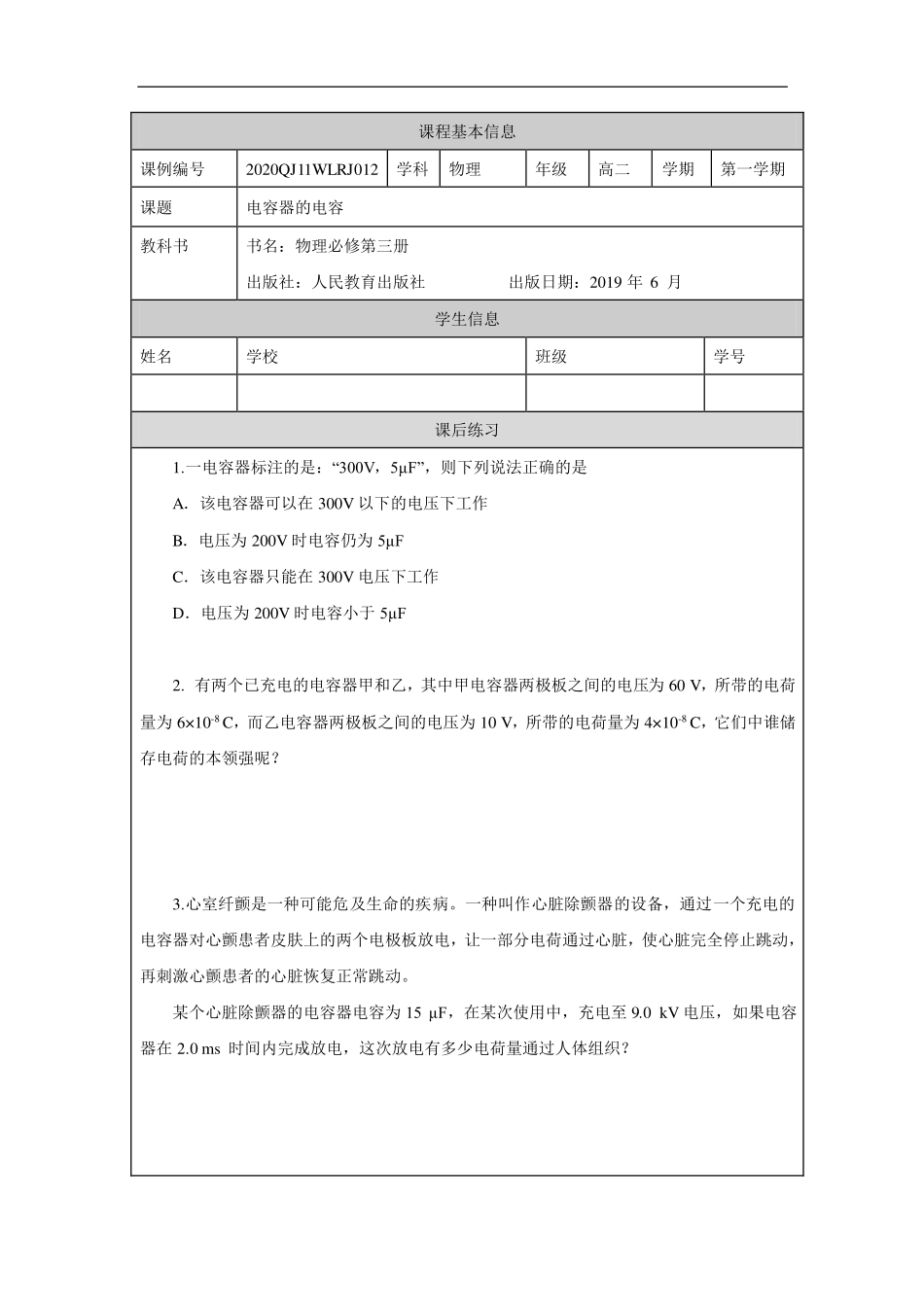 电容器的电容-课后练习.pdf_第1页