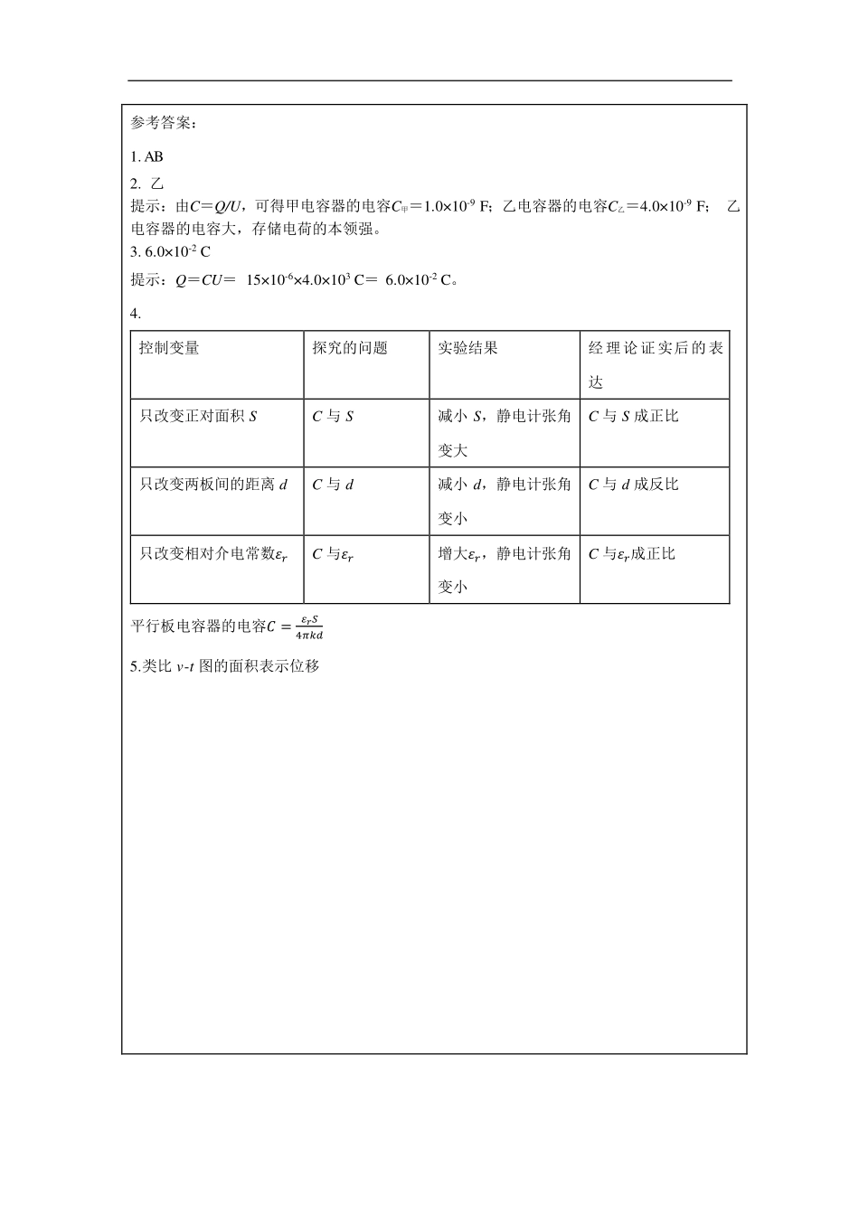 电容器的电容-课后练习.pdf_第3页
