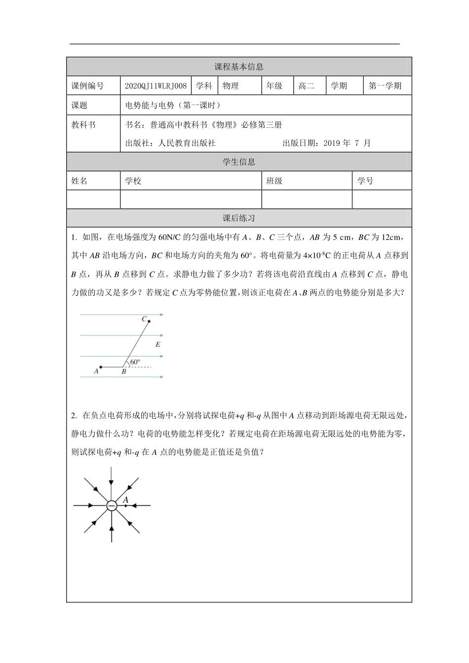 电势能和电势（第一课时）-课后练习.pdf_第1页