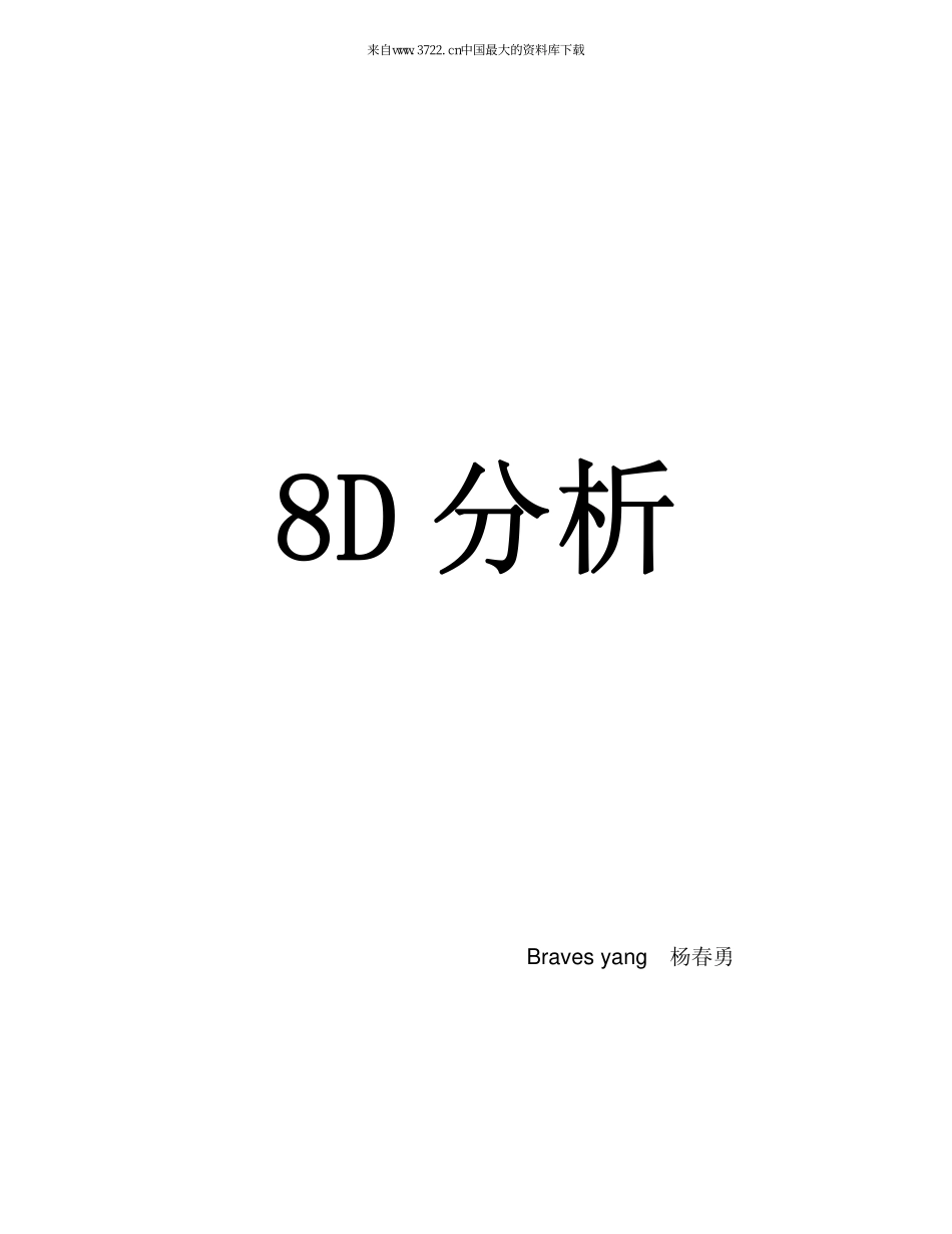 福特8D分析-完美案例.pdf_第1页