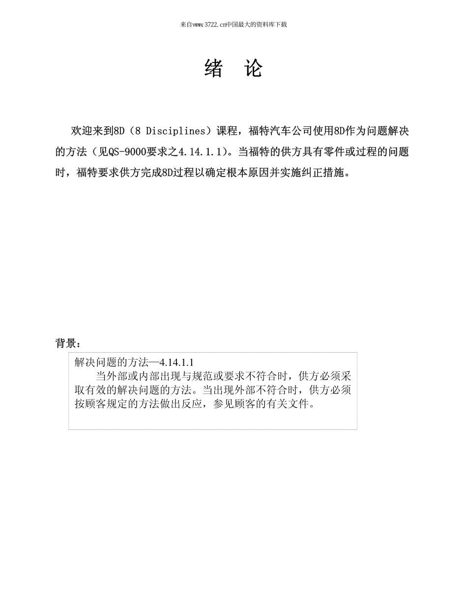 福特8D分析-完美案例.pdf_第2页