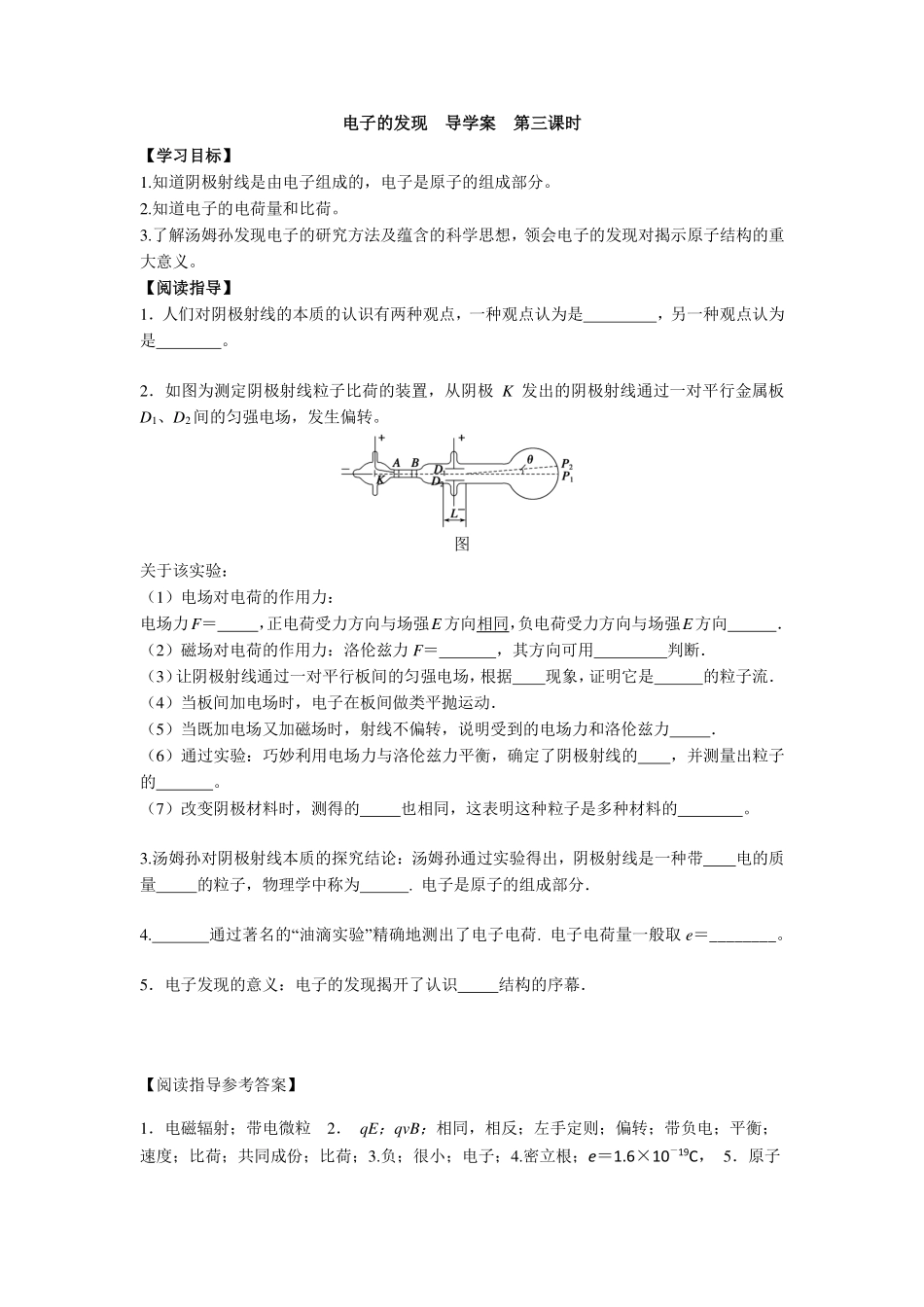 电子的发现-学习任务.pdf_第1页