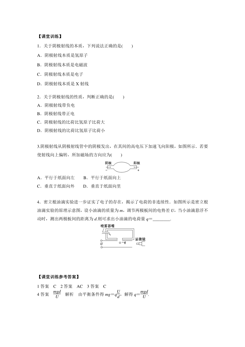 电子的发现-学习任务.pdf_第2页