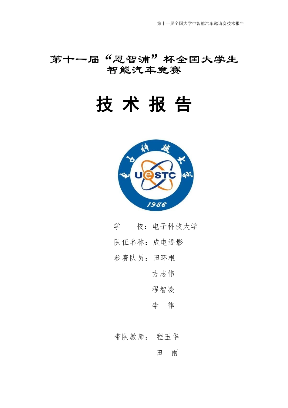 电子科技大学(3).pdf_第1页