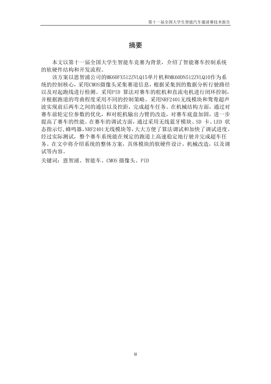 电子科技大学(3).pdf_第3页