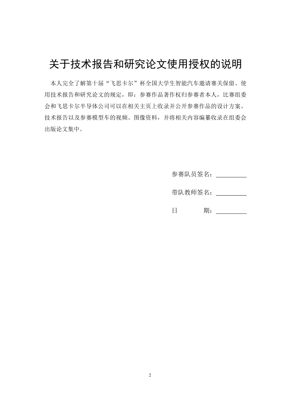 东北大学秦皇岛分校电磁一队.pdf_第2页