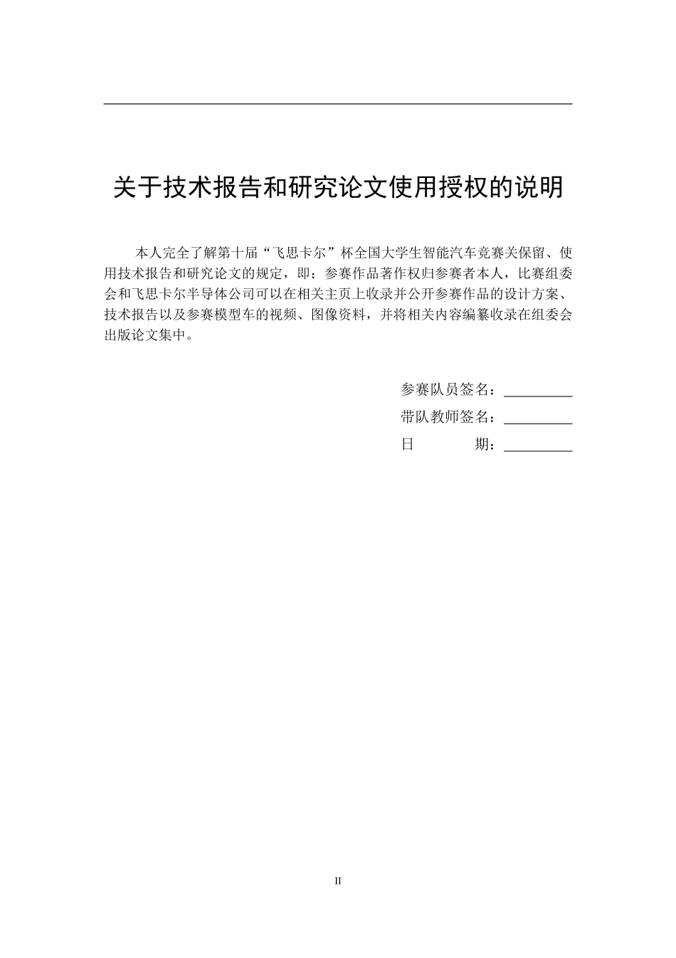 东北林业大学炫风队.pdf_第2页
