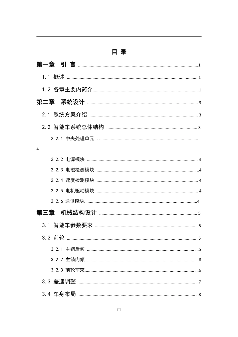 东北林业大学炫风队.pdf_第3页