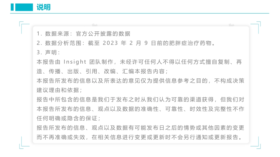 丁香园-肥胖症治疗药物研究报告-2023.04-50页-WN5.pdf_第3页