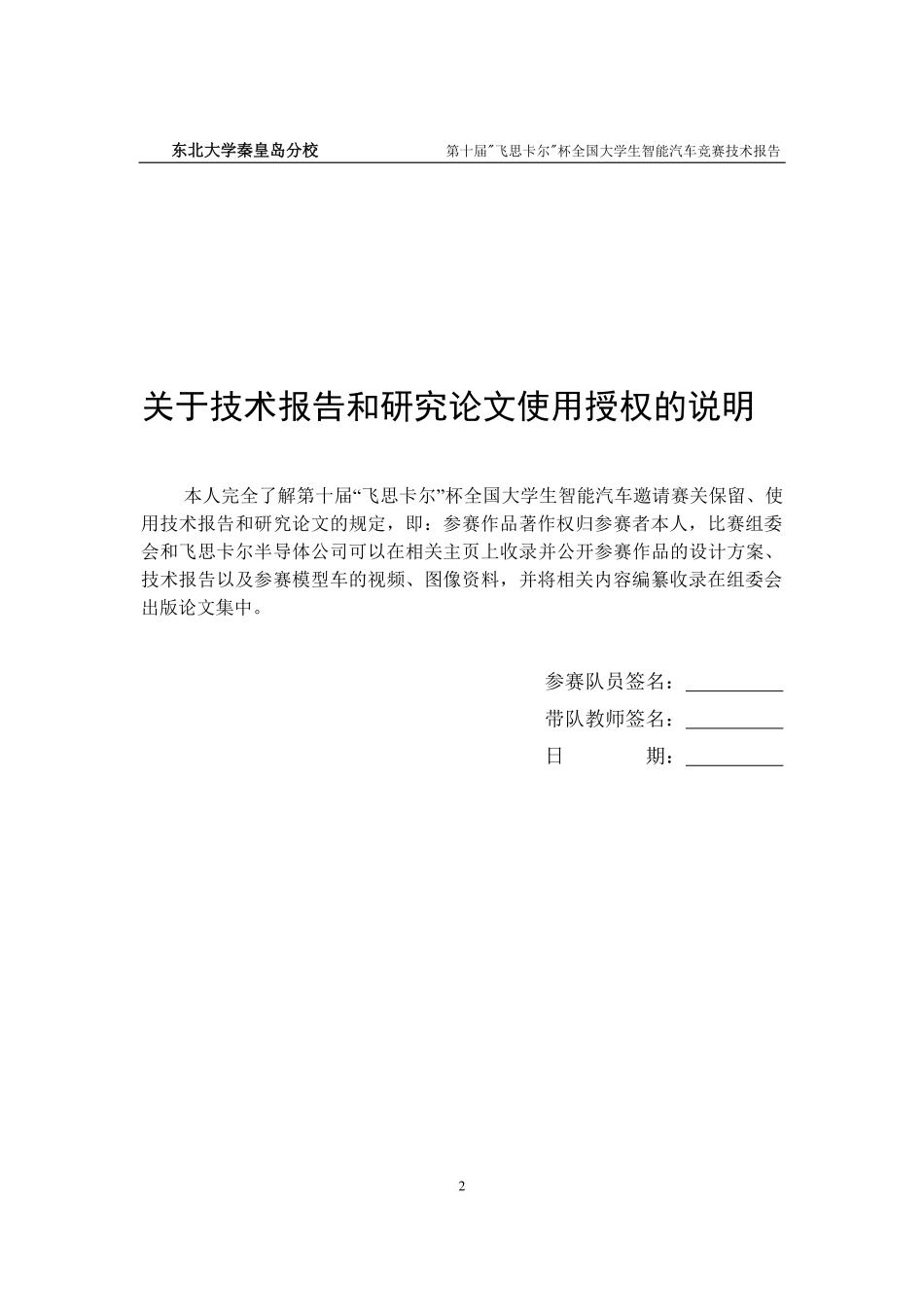 东北大学秦皇岛分校摄像头二队.pdf_第2页