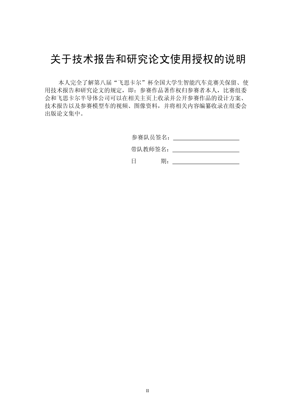 东北林业大学-光电组-元芳号 技术报告.pdf_第2页